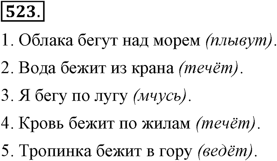 Упражнение 523 — решение 3