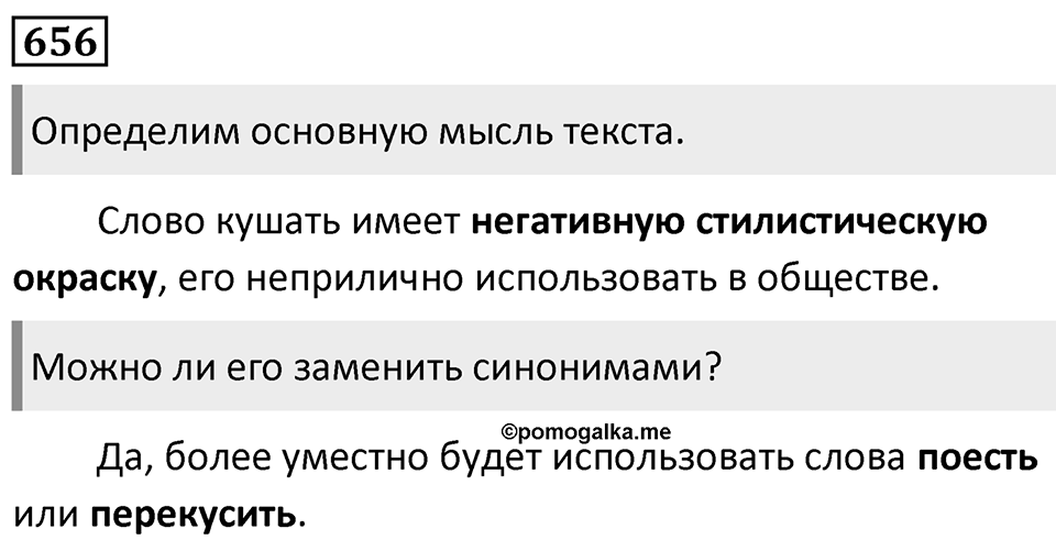 Упражнение 656 — решение 1