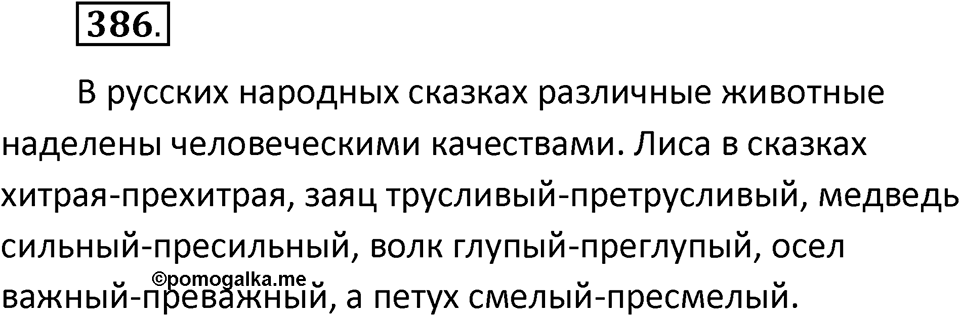 Упражнение 386 — решение 2