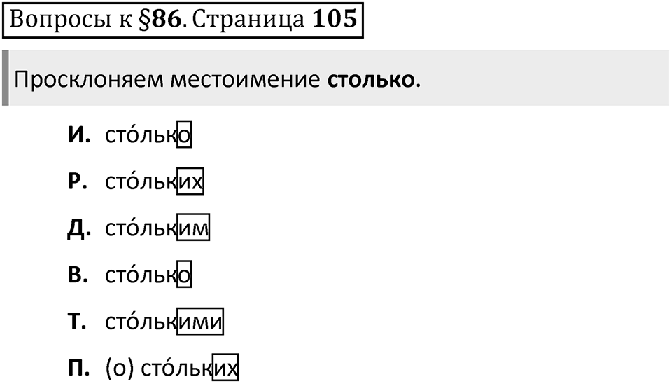 Часть 2 страница 105 Вопросы к §86 — решение 1