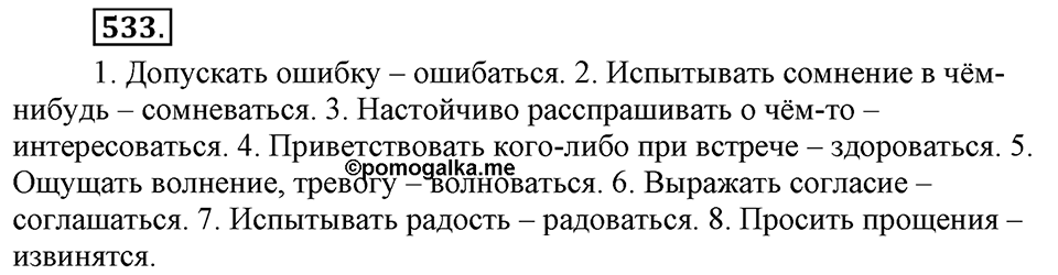Упражнение 533 — решение 3