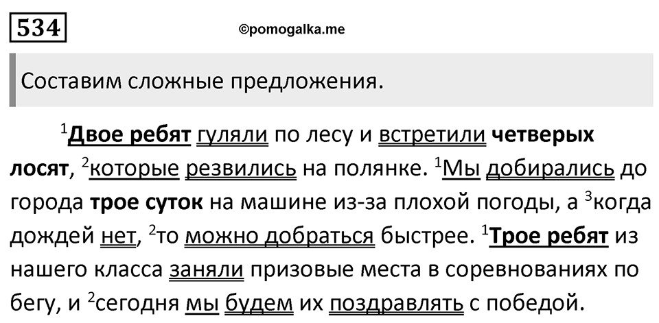 Упражнение 534 — решение 1