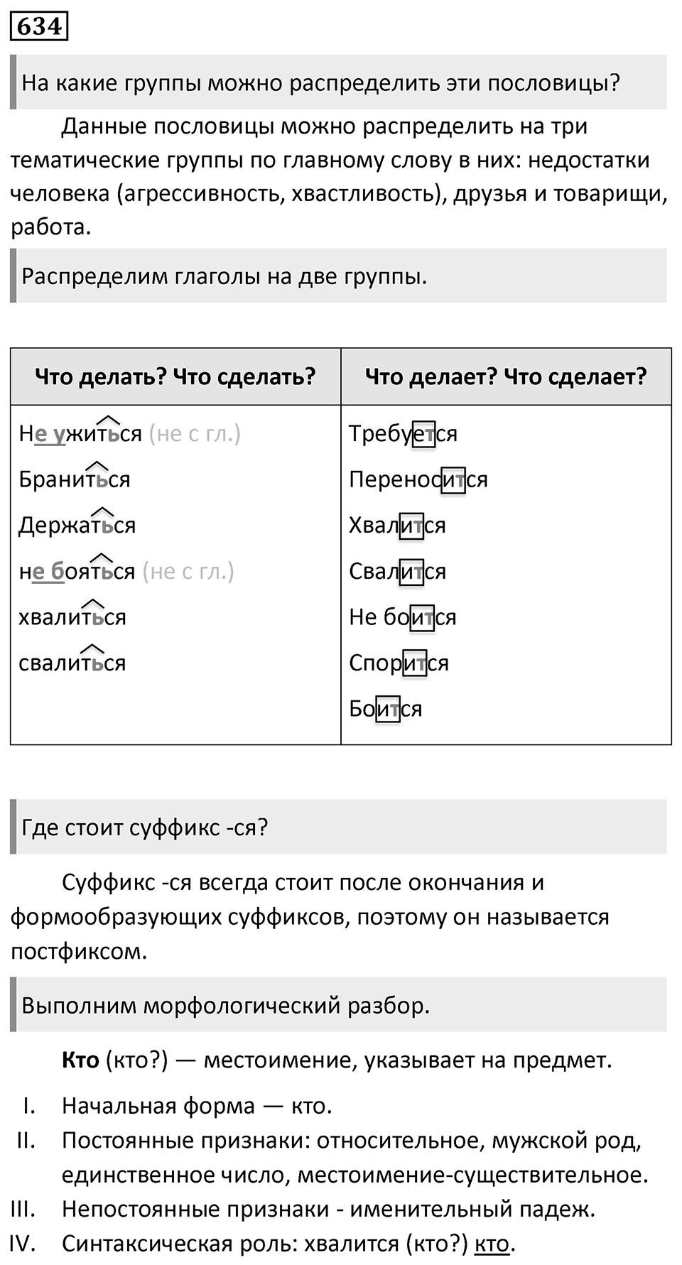 Упражнение 634 — решение 1