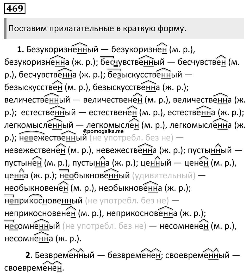 Упражнение 469 — решение 1