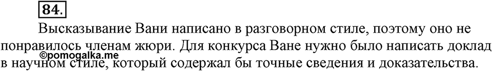 Упражнение 84 — решение 3
