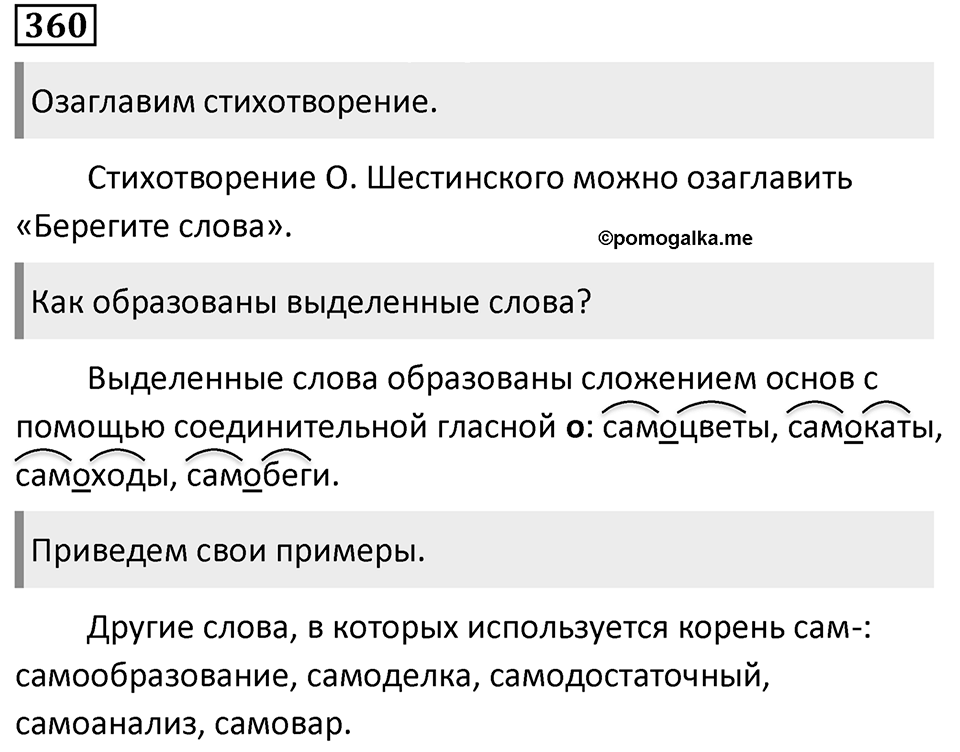Упражнение 360 — решение 1
