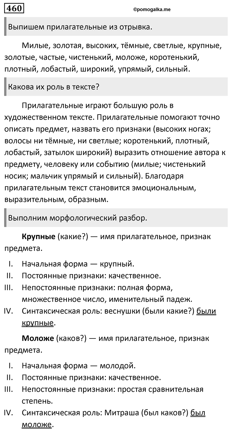 Упражнение 460 — решение 1
