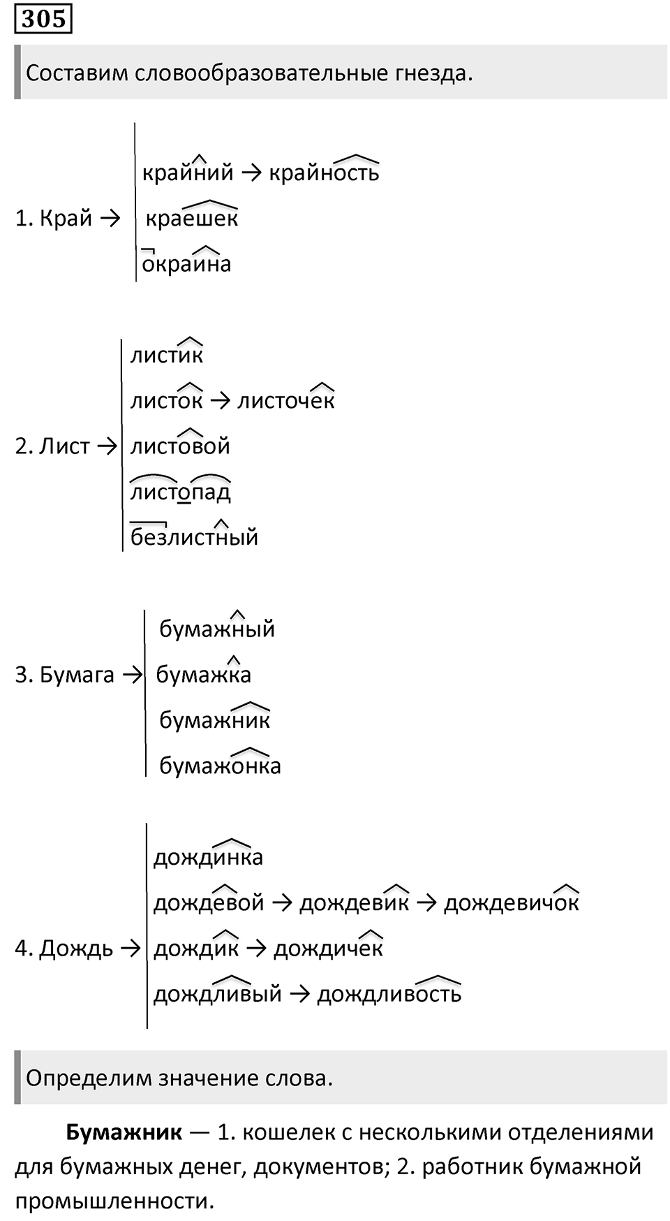 Упражнение 305 — решение 1