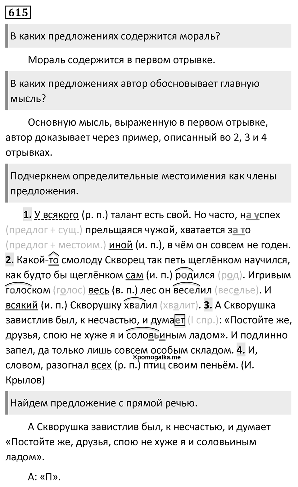 Упражнение 615 — решение 1