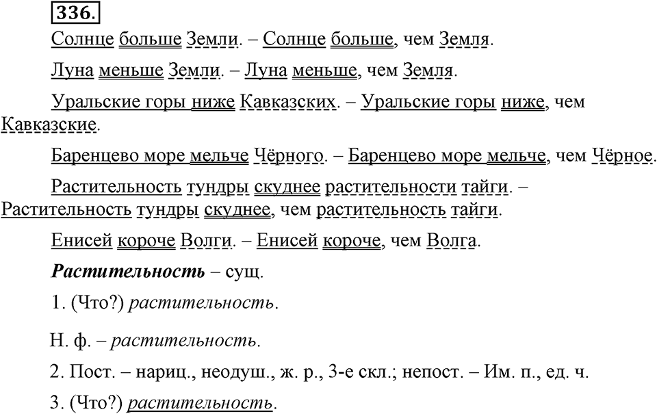Упражнение 336 — решение 3