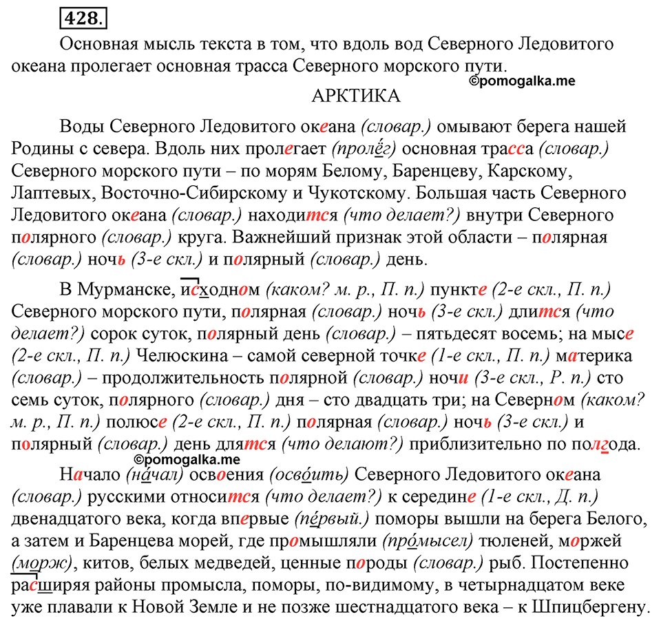 Упражнение 428 — решение 3
