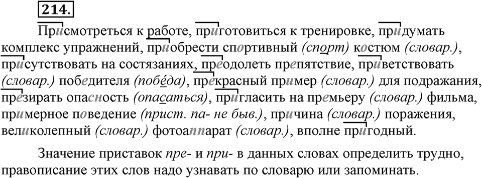 Упражнение 214 — решение 3