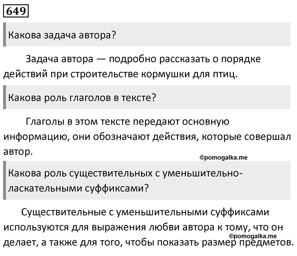 Упражнение 649 — решение 1
