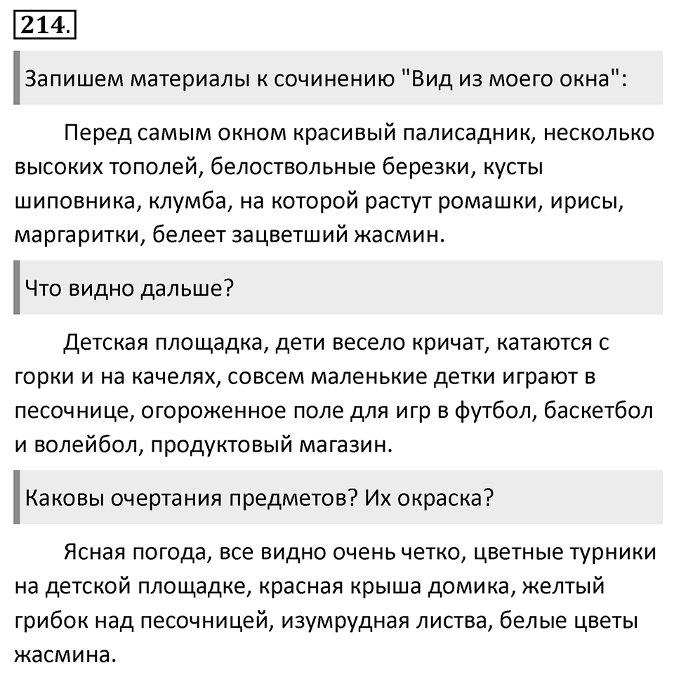 Упражнение 214 — решение 1