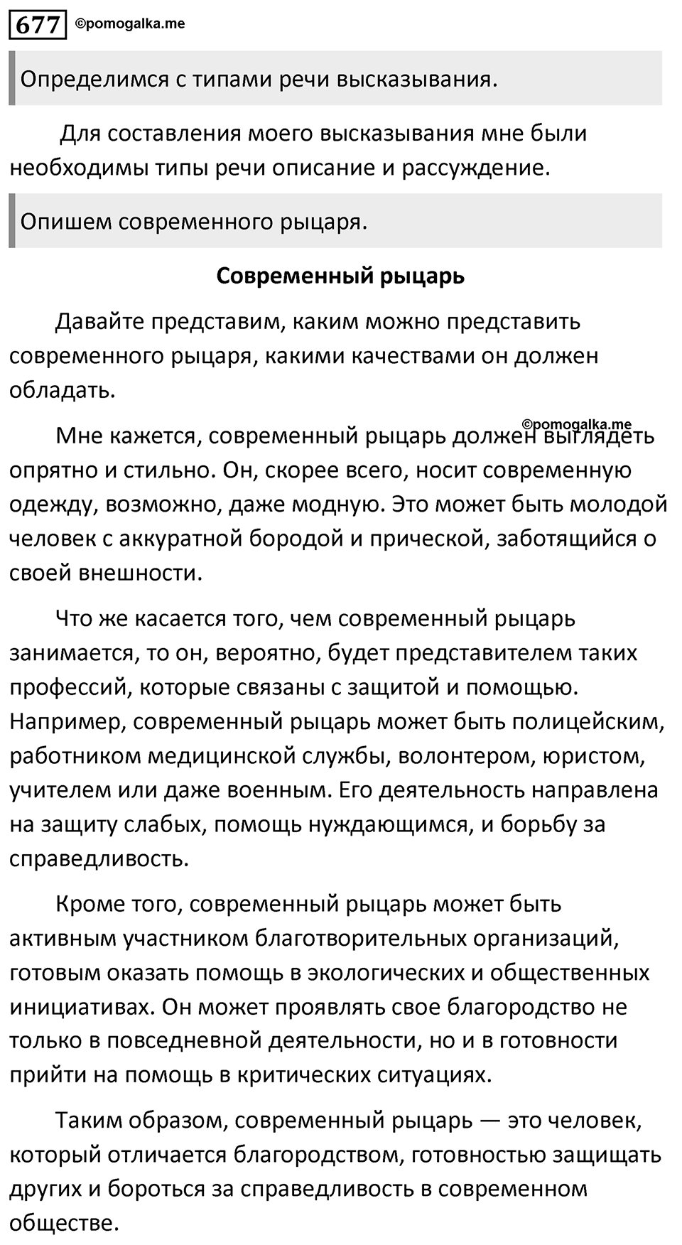 Упражнение 677 — решение 1