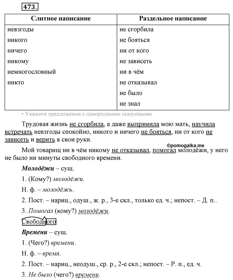 Упражнение 473 — решение 2