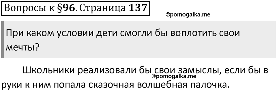 Часть 2 страница 137 Вопросы к §96 — решение 1