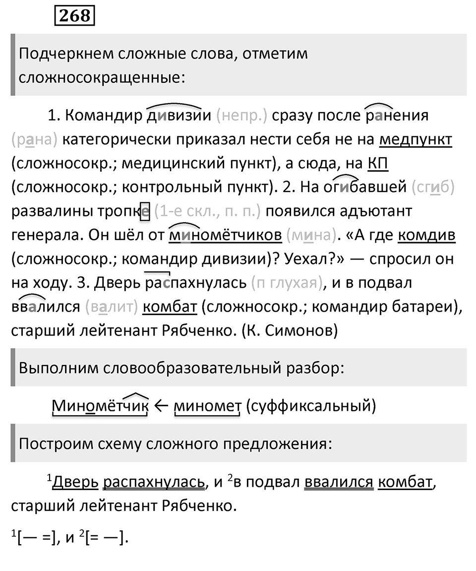 Упражнение 268 — решение 2