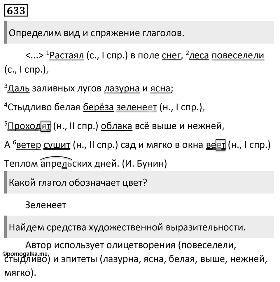Упражнение 633 — решение 1