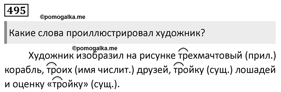 Упражнение 495 — решение 1