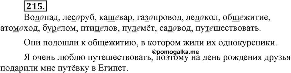 Упражнение 215 — решение 3
