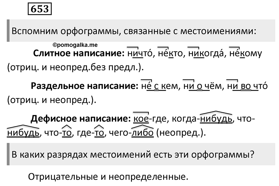 Упражнение 653 — решение 2