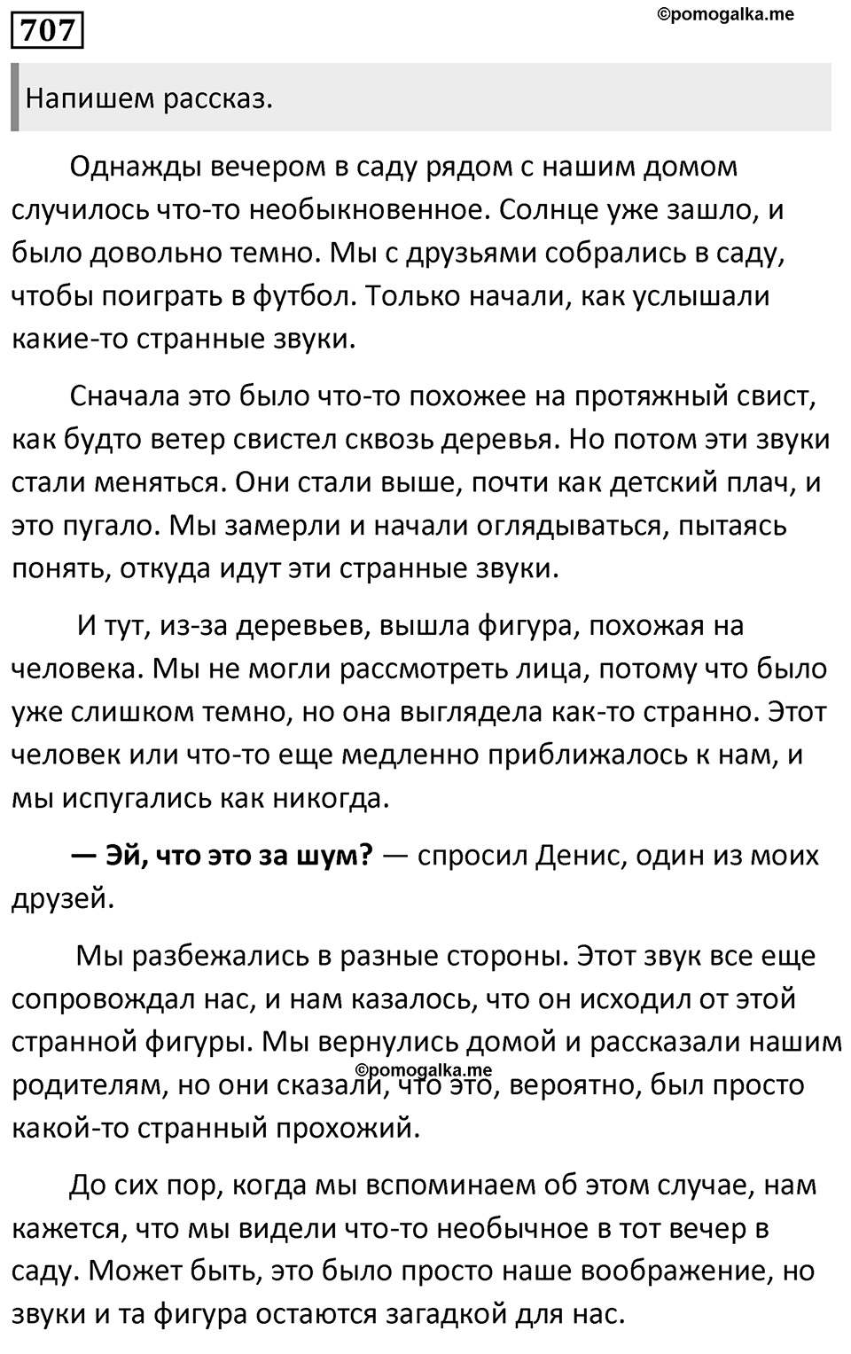 Упражнение 707 — решение 1