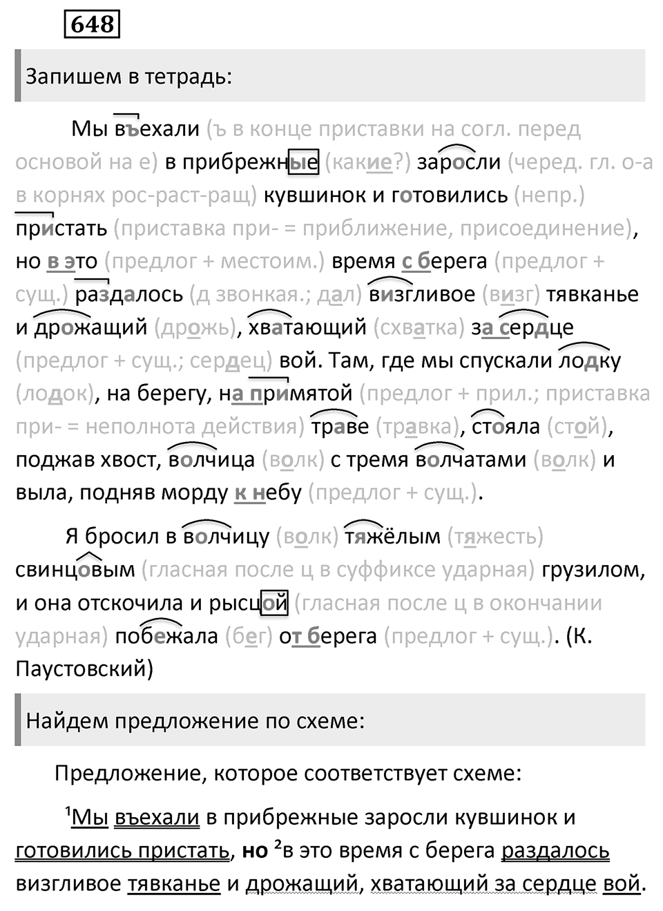 Упражнение 648 — решение 2