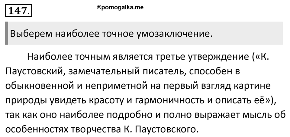 Упражнение 147 — решение 1