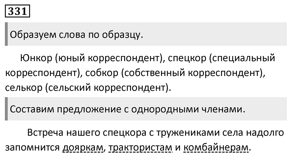 Упражнение 331 — решение 1