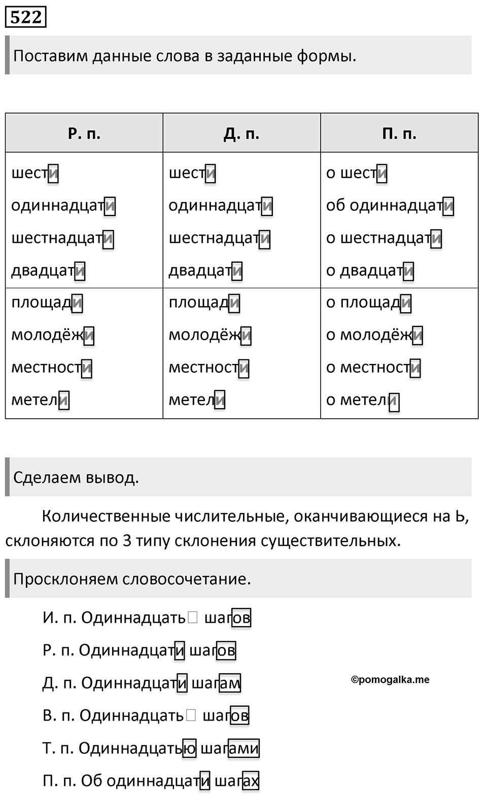 Упражнение 522 — решение 1
