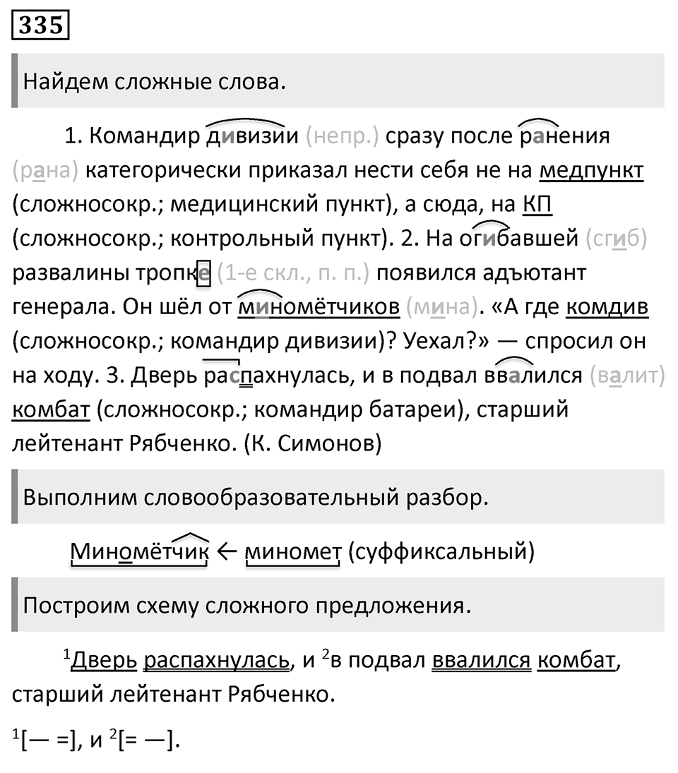 Упражнение 335 — решение 1