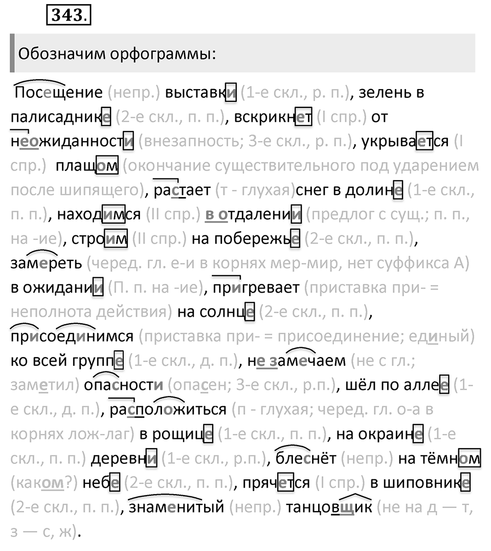 Упражнение 343 — решение 2