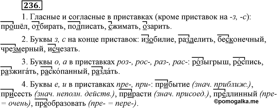 Упражнение 236 — решение 3