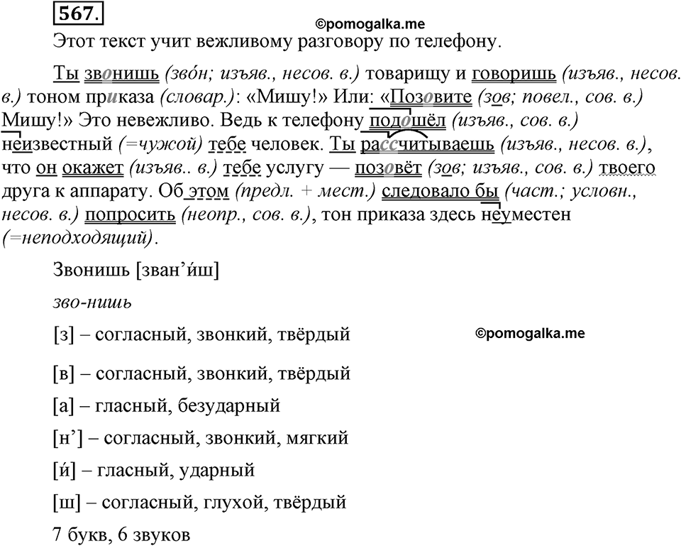 Упражнение 567 — решение 2