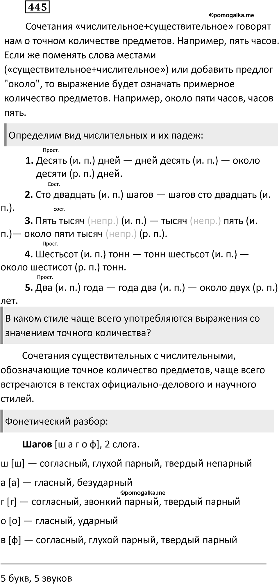 Упражнение 445 — решение 2