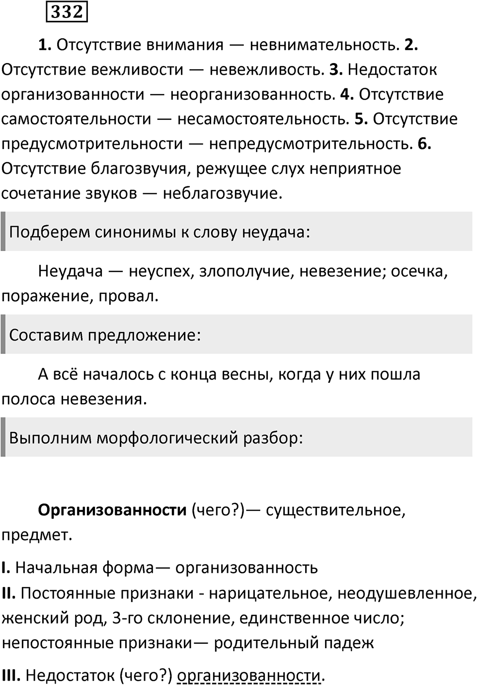 Упражнение 332 — решение 2