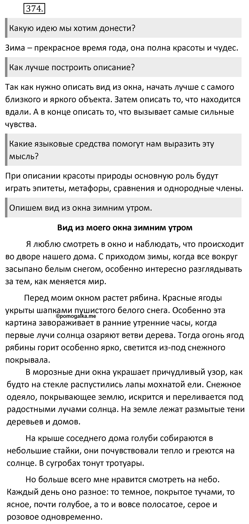 Упражнение 374 — решение 1