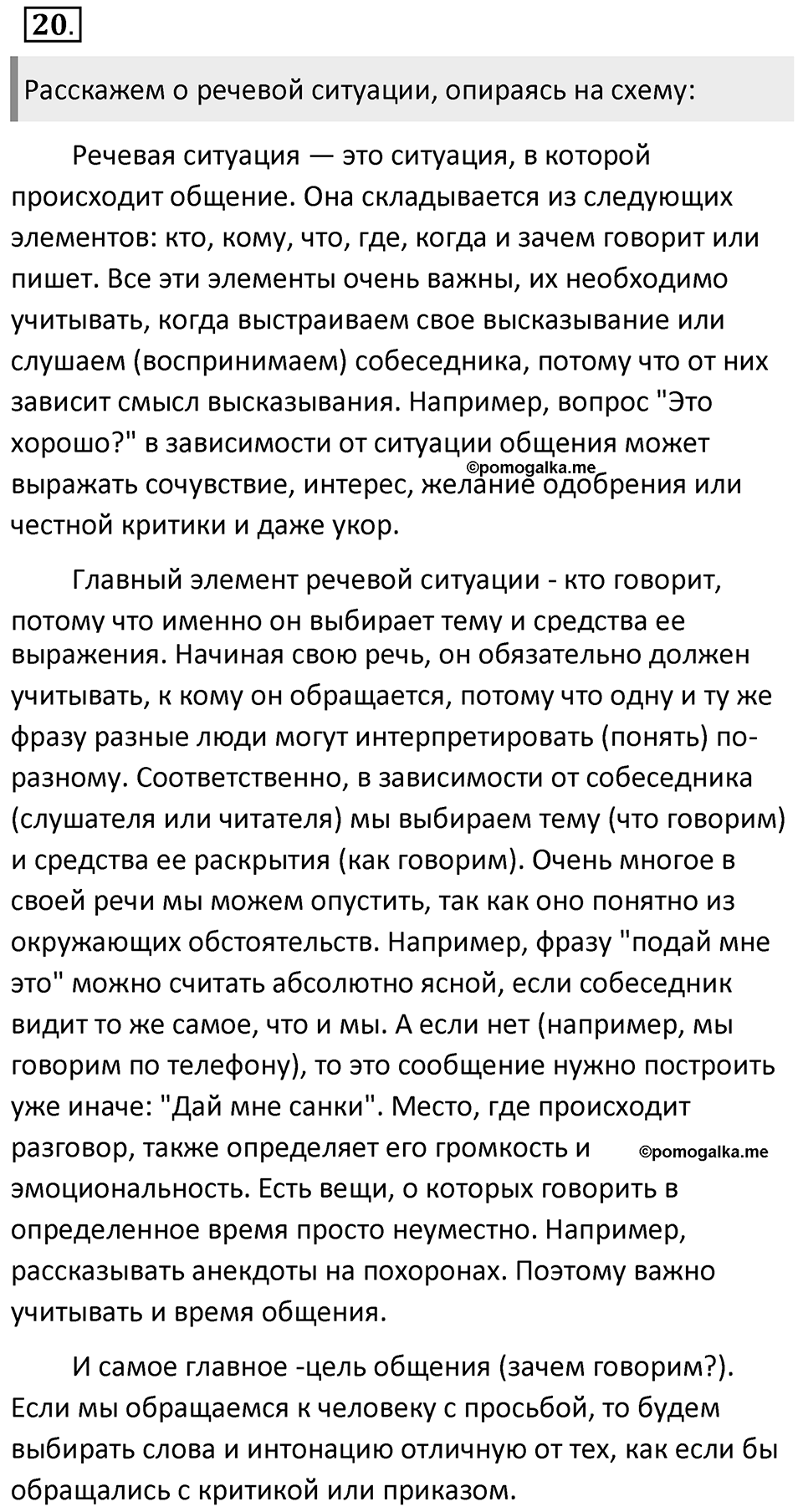 Упражнение 20 — решение 2