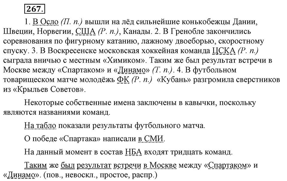 Упражнение 267 — решение 3