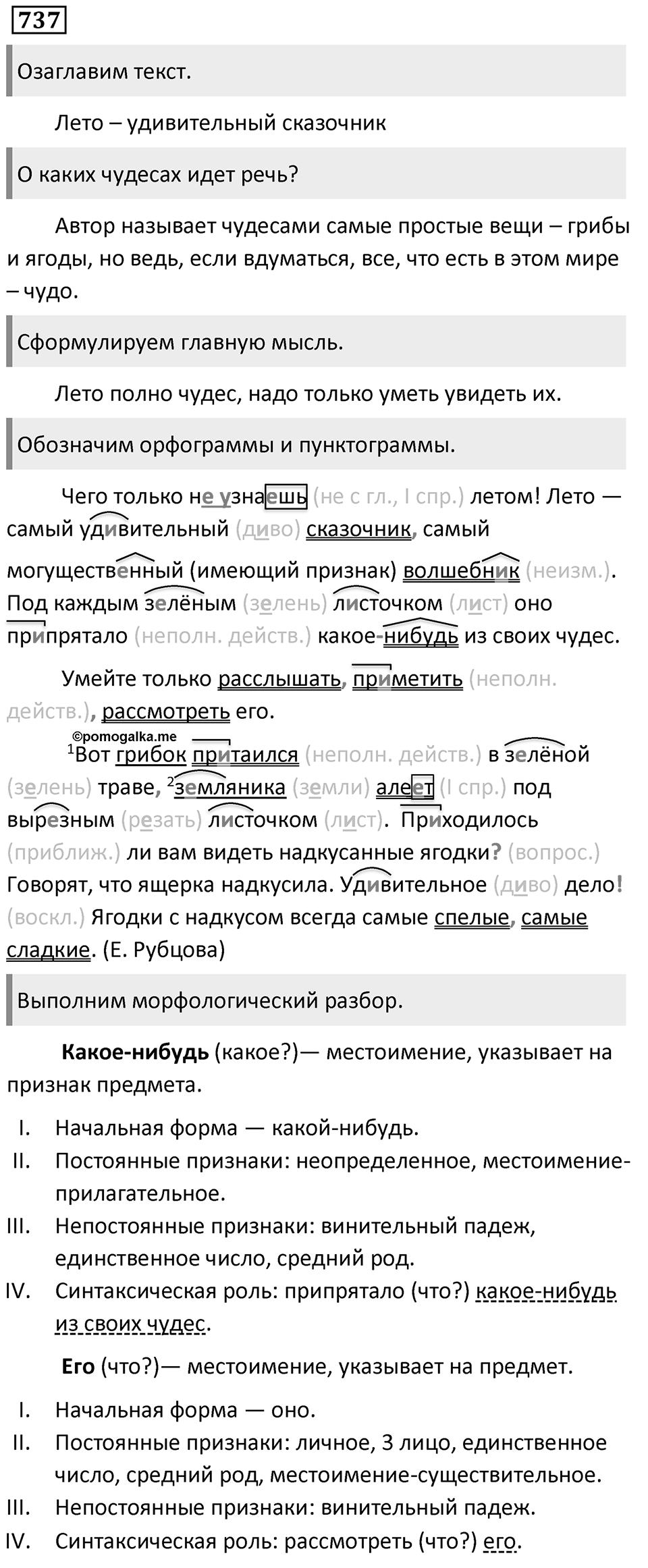 Упражнение 737 — решение 1