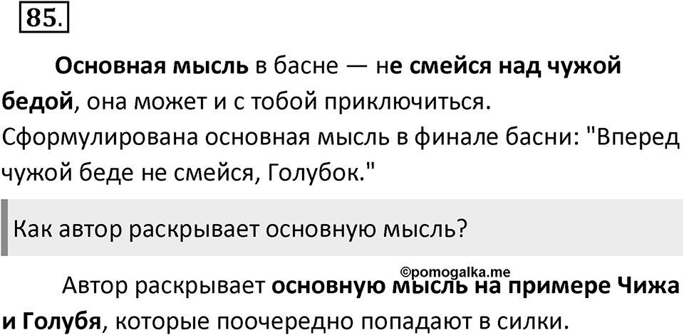 Упражнение 85 — решение 2