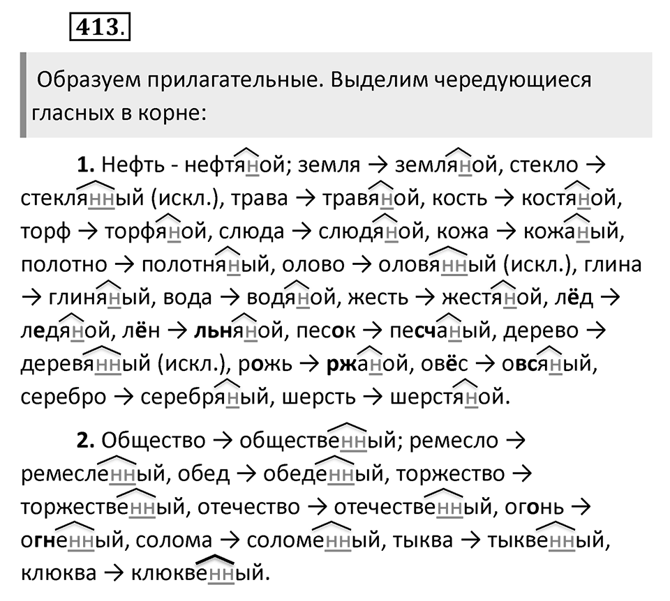 Упражнение 413 — решение 2