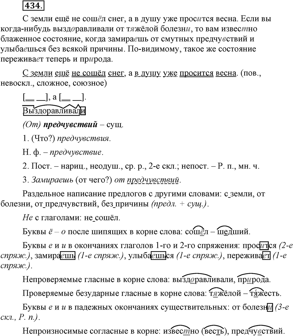 Упражнение 434 — решение 2