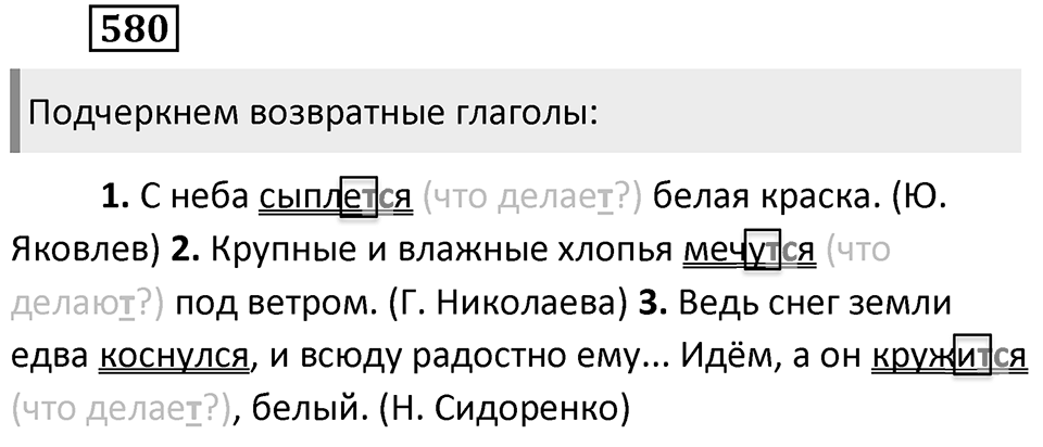 Упражнение 580 — решение 1