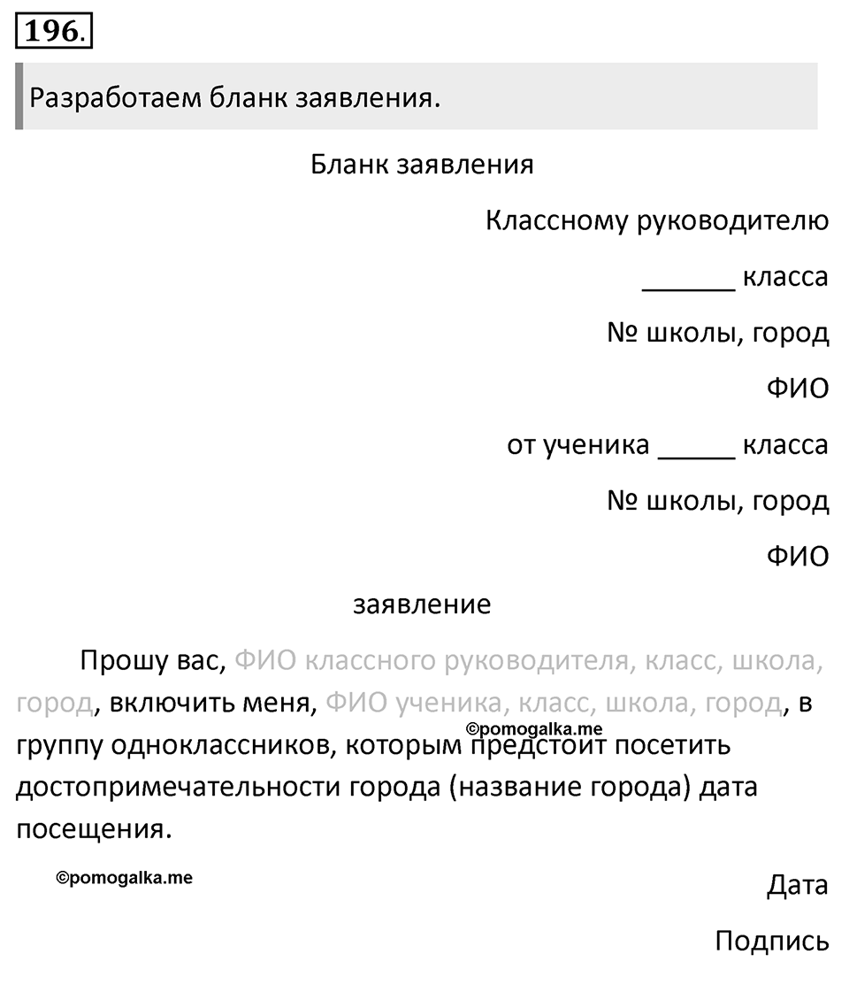 Упражнение 196 — решение 1