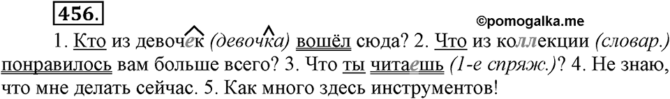Упражнение 456 — решение 3