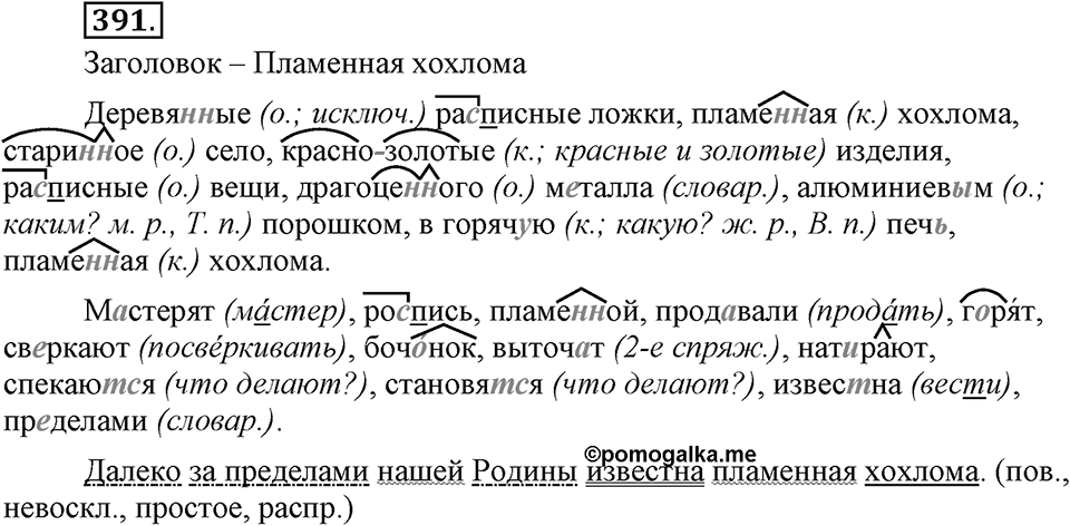 Упражнение 391 — решение 3