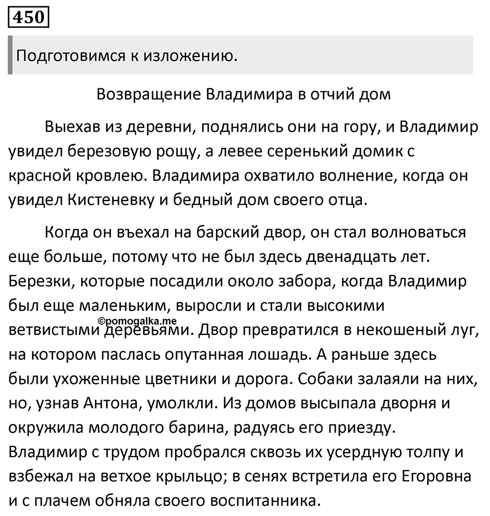 Упражнение 450 — решение 1
