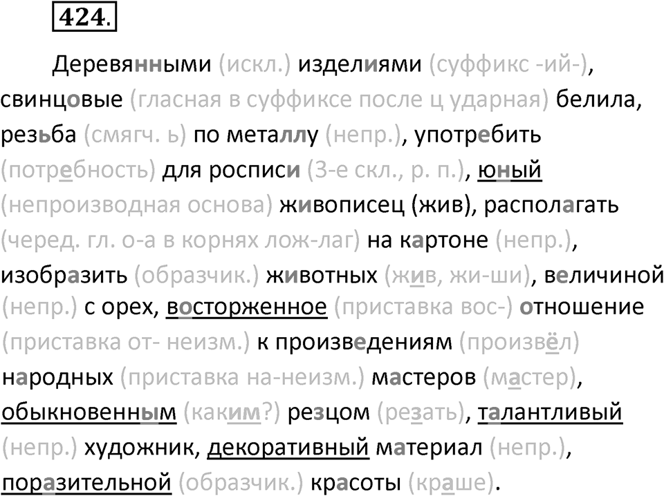 Упражнение 424 — решение 2